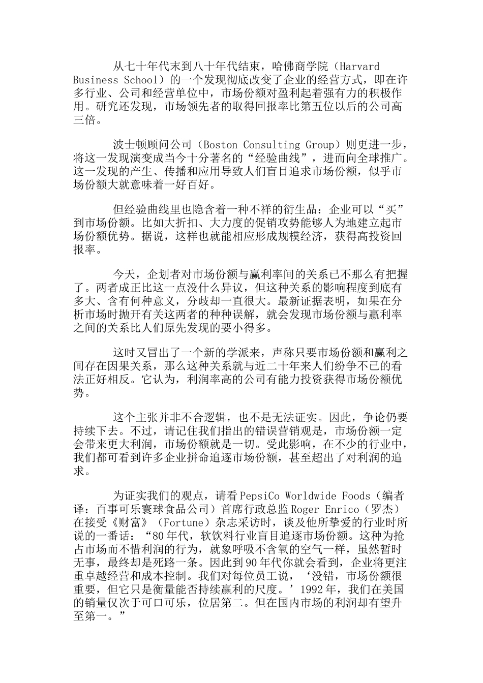 扼杀企业的营销误区（ 15页）_第3页