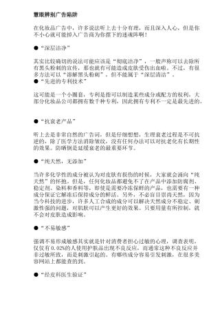 辨别广告陷阱