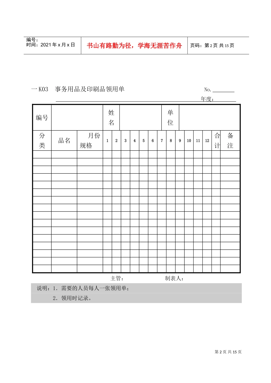 公司行政总务专用表格汇总_第2页