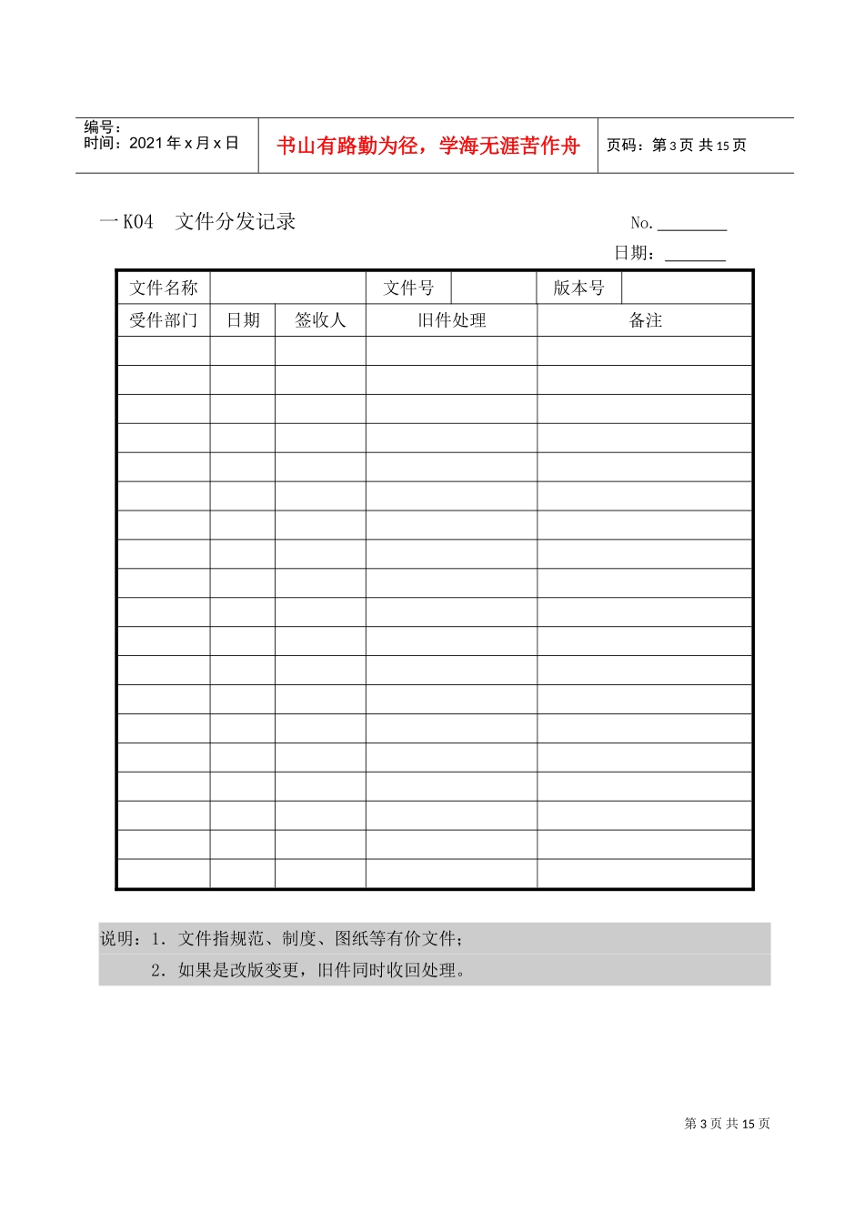 公司行政总务专用表格汇总_第3页