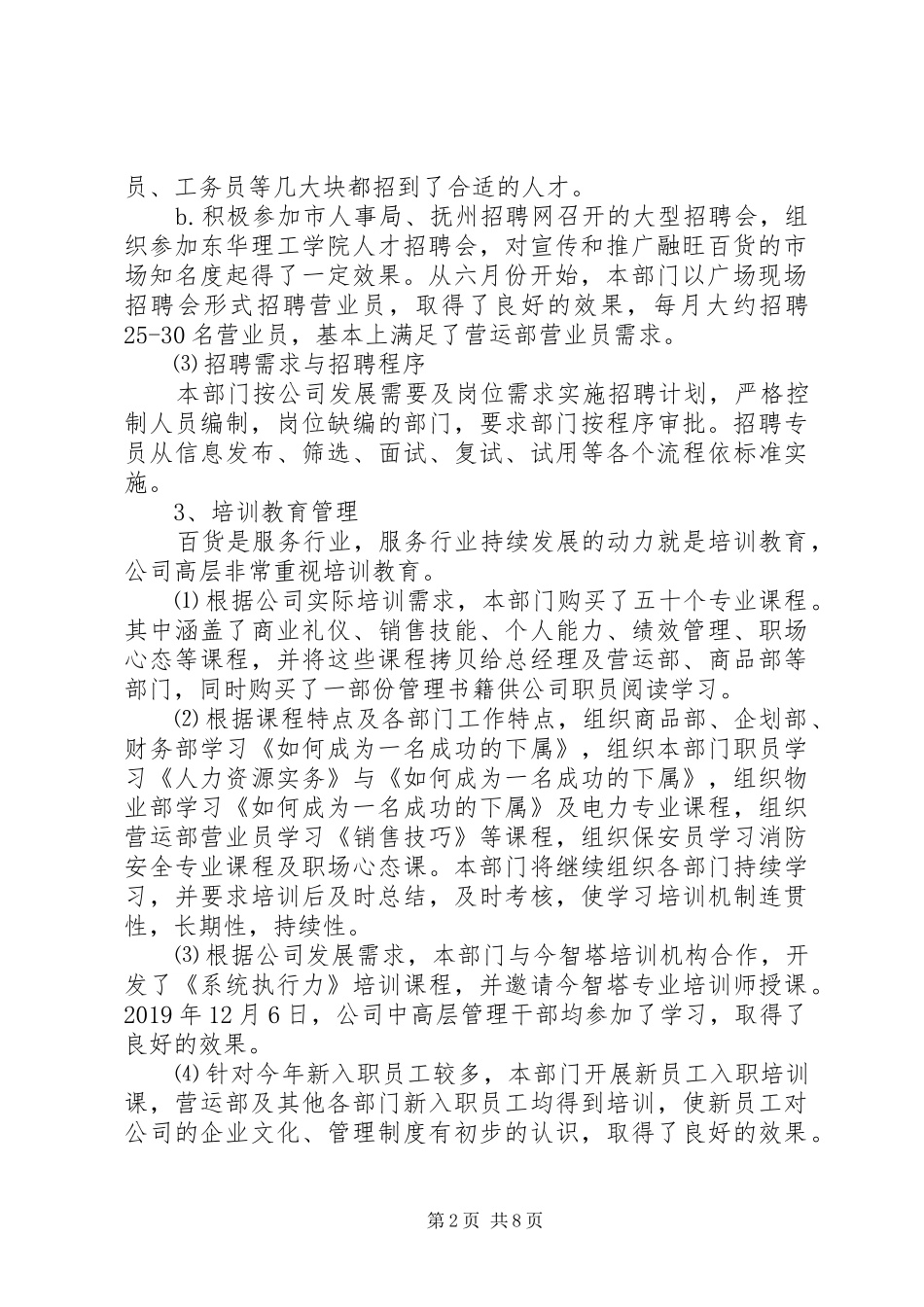 XX年度行政人事部工作总结及XX年度工作计划_第2页