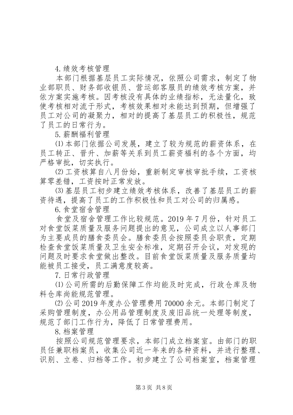 XX年度行政人事部工作总结及XX年度工作计划_第3页