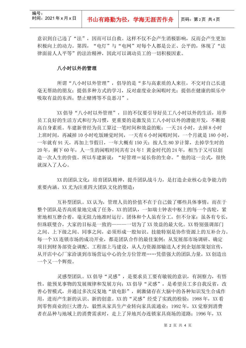 XX人力资源管理开发理念_第2页