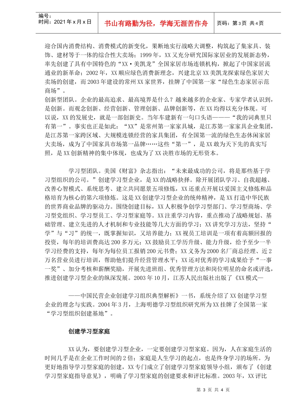 XX人力资源管理开发理念_第3页