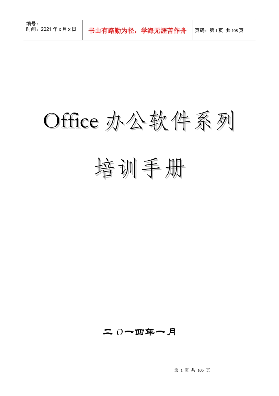 人力资源-2022office办公软件培训手册_第1页