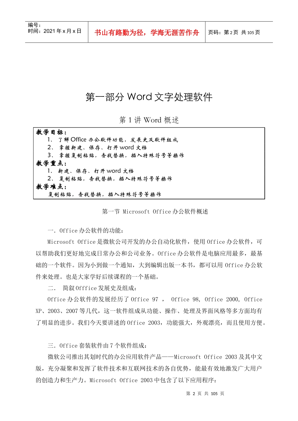 人力资源-2022office办公软件培训手册_第2页