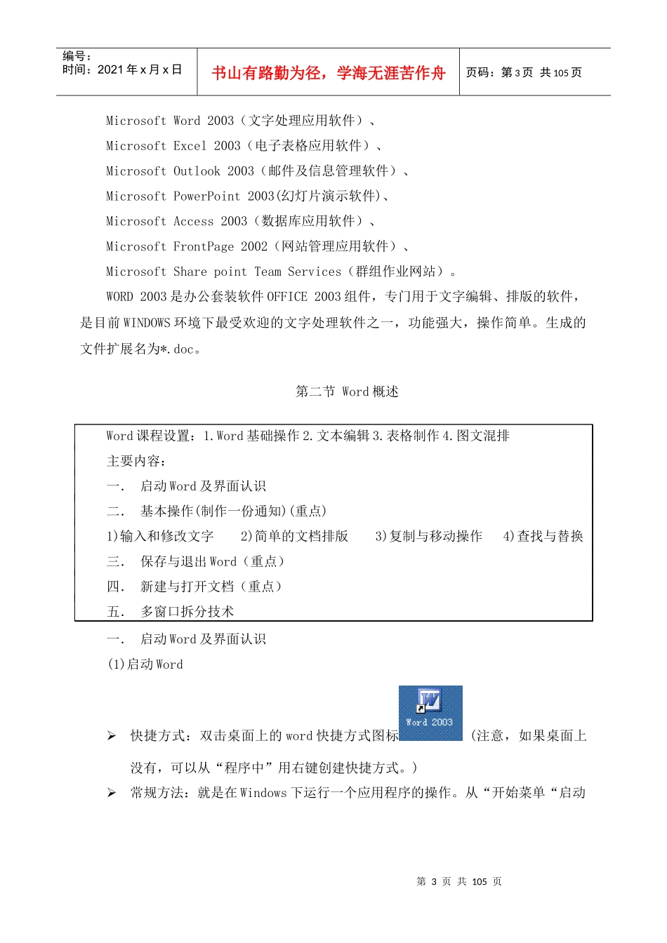 人力资源-2022office办公软件培训手册_第3页