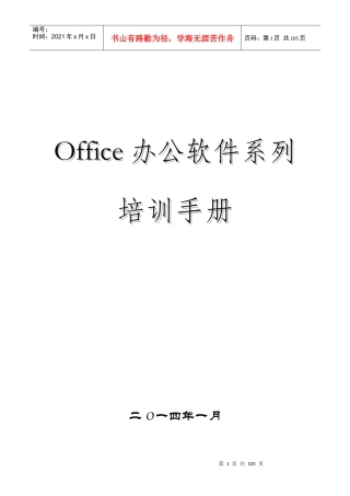 人力资源-2022office办公软件培训手册