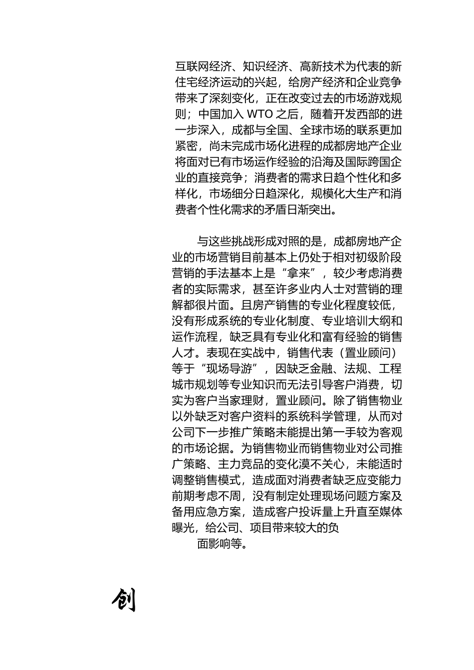 房地产公司销售员培训内容介绍_第2页