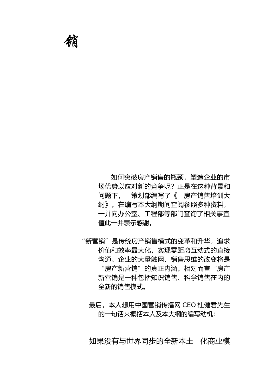房地产公司销售员培训内容介绍_第3页