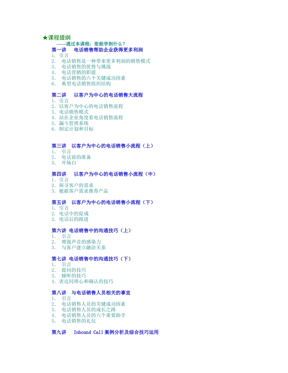 电话销售技巧培训教材_第2页
