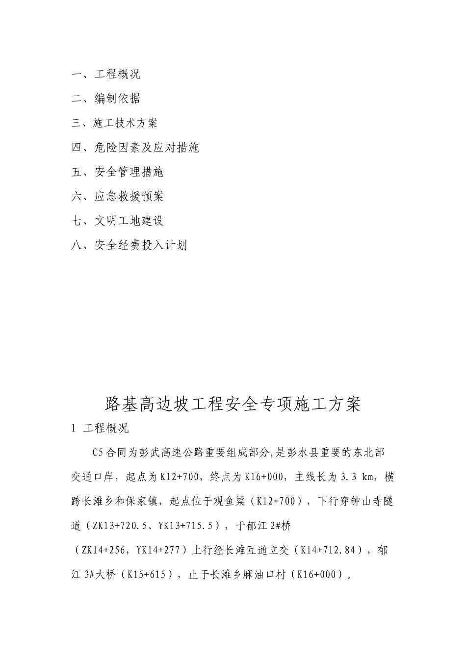 路基高边坡施工方案_第2页