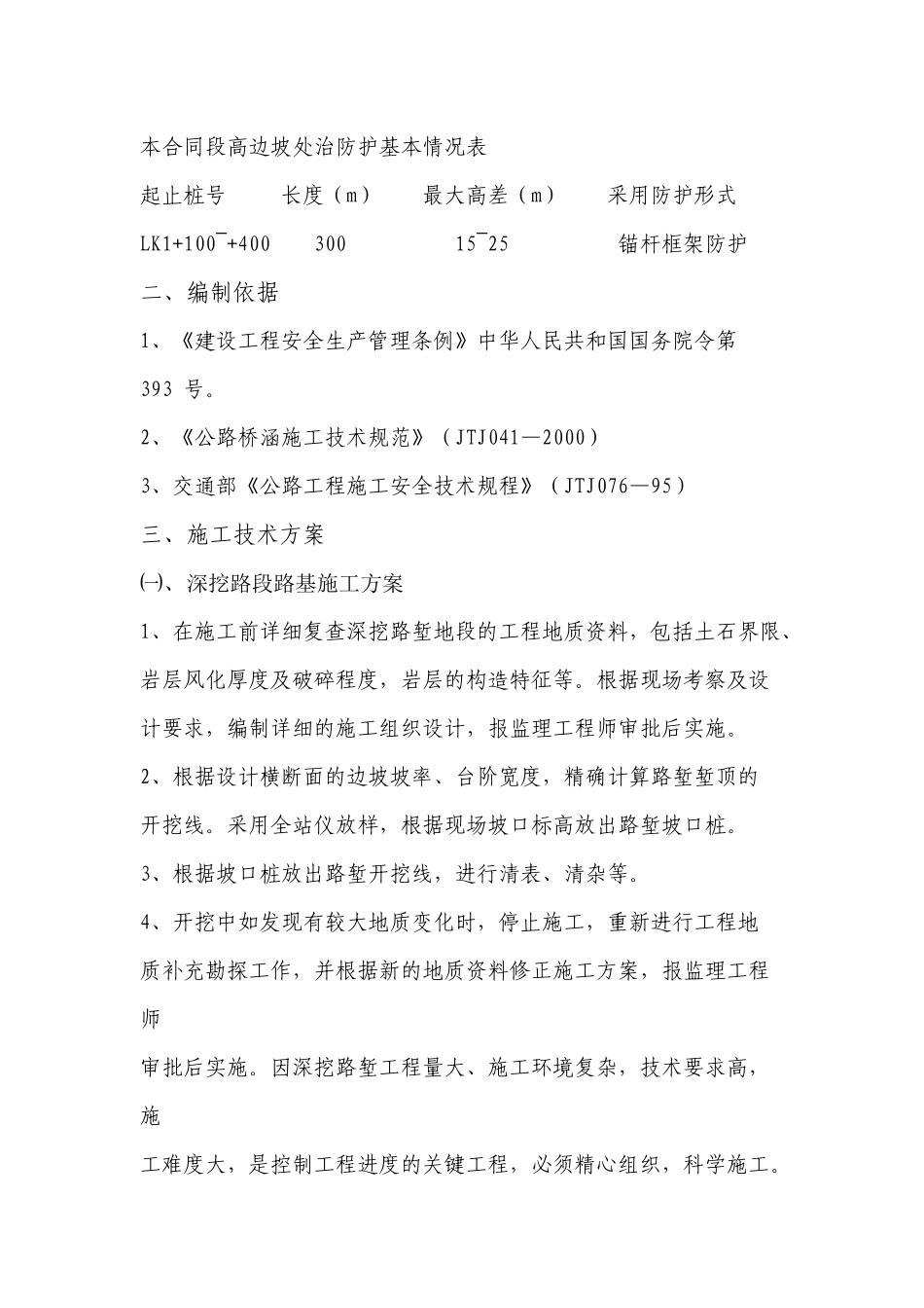 路基高边坡施工方案_第3页