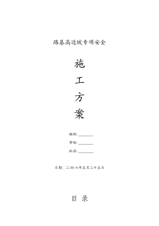 路基高边坡施工方案