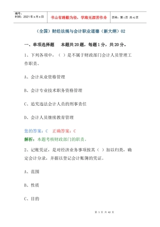 人力资源-2022(全国)财经法规与会计职业道德(新大纲)02(1)