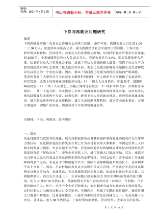 下岗与再就业问题研究)
