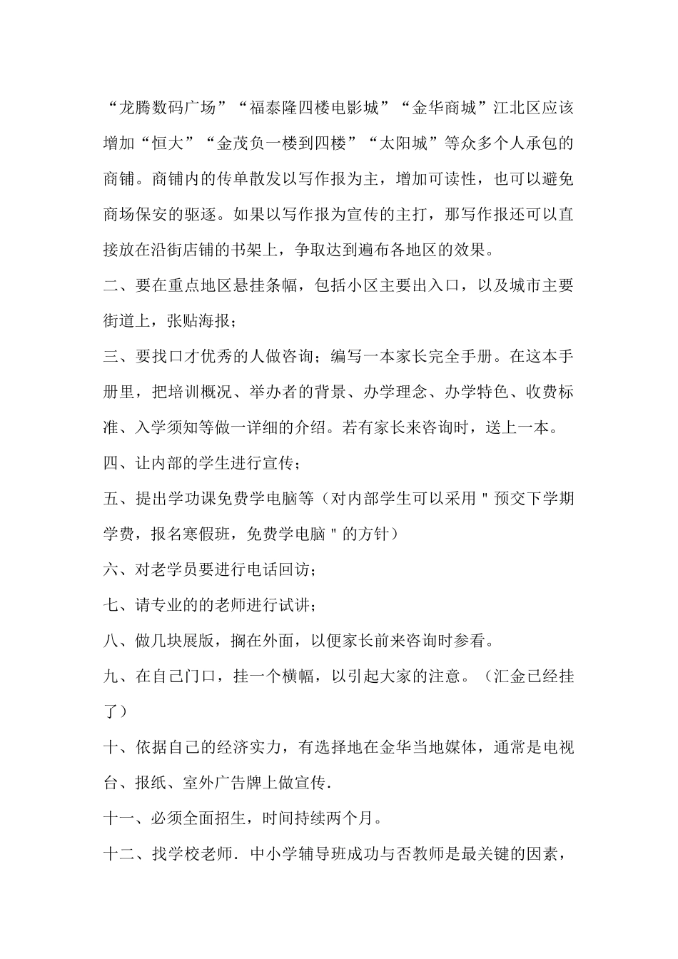 教育培训机构教育培训营销推广方案_第2页