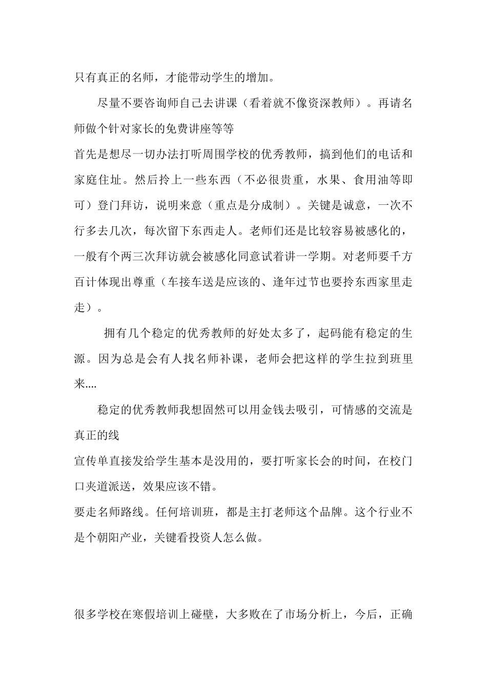 教育培训机构教育培训营销推广方案_第3页
