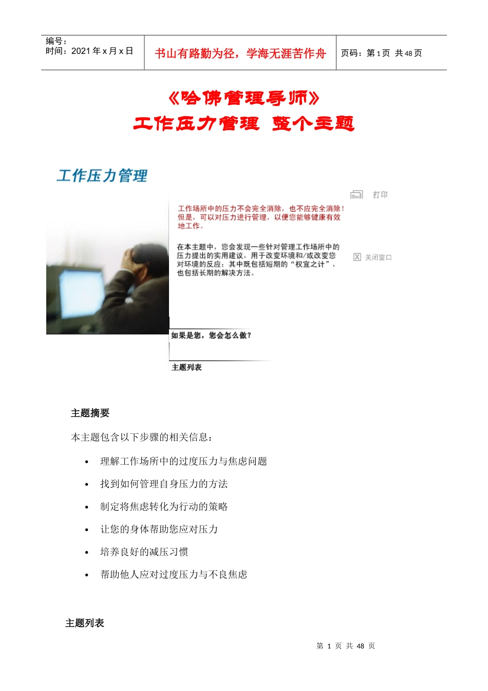 哈佛商学多媒体网络课程《压力管理》哈佛导师教材_第1页