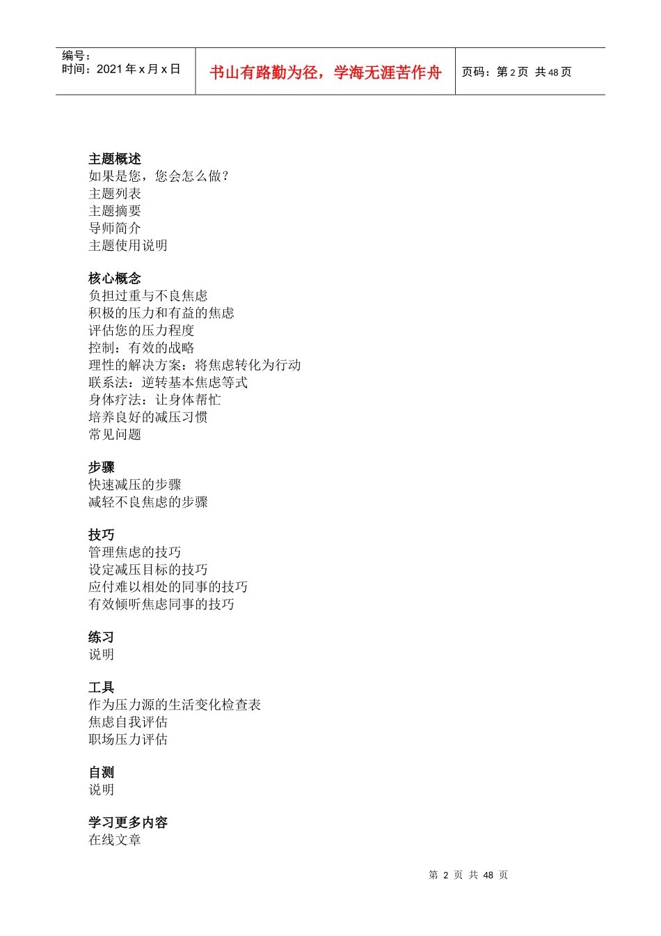 哈佛商学多媒体网络课程《压力管理》哈佛导师教材_第2页