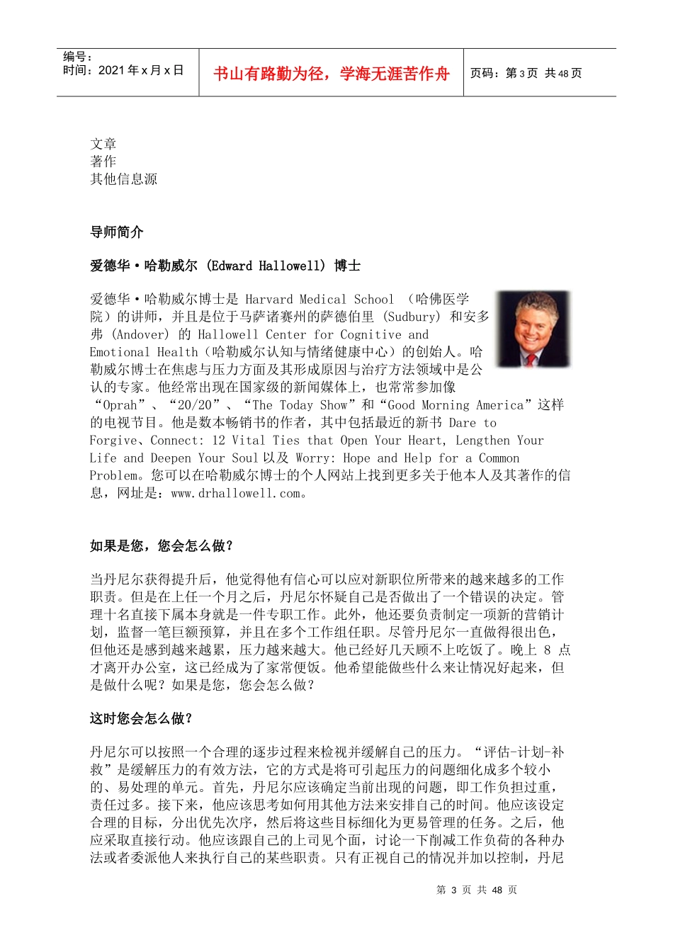 哈佛商学多媒体网络课程《压力管理》哈佛导师教材_第3页
