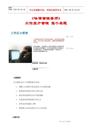 哈佛商学多媒体网络课程《压力管理》哈佛导师教材