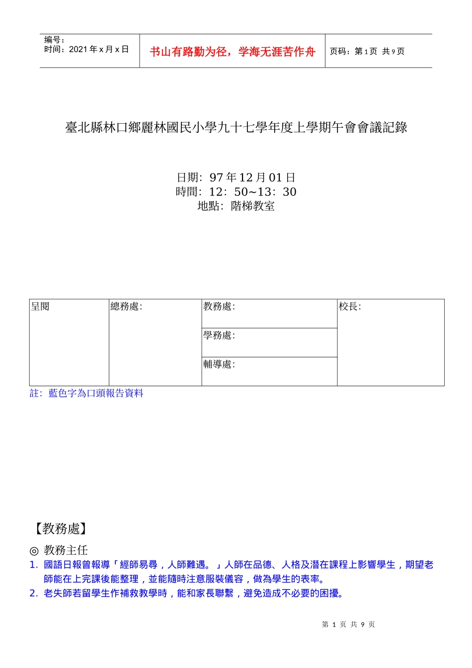 台北县林口乡丽林国民小学九十七学年度上学期午会会议..._第1页