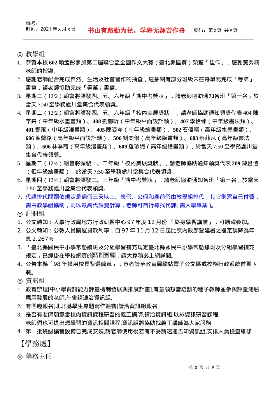 台北县林口乡丽林国民小学九十七学年度上学期午会会议..._第2页