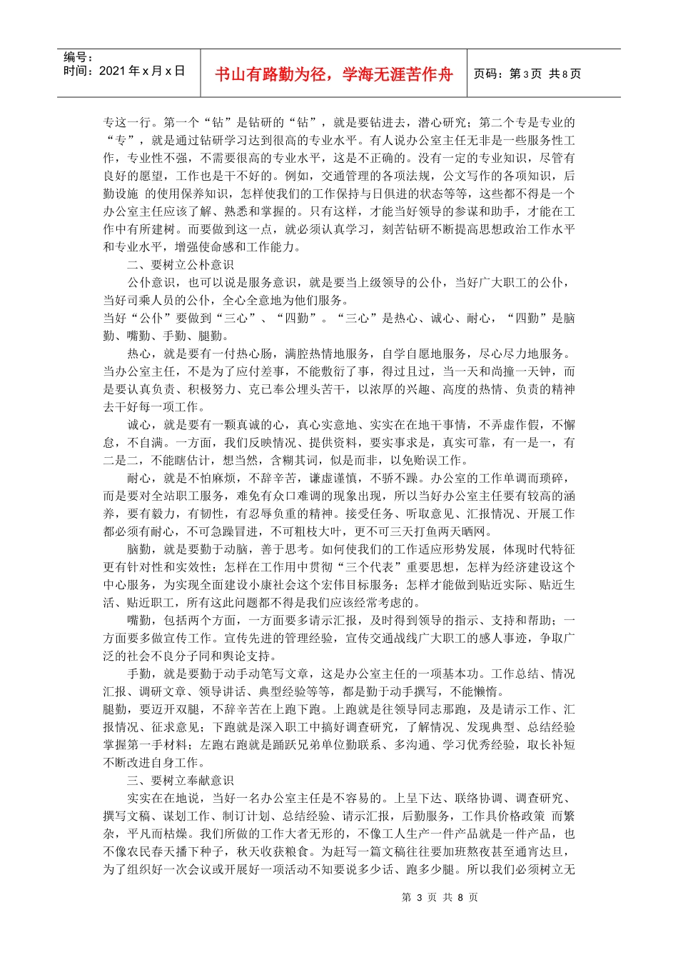 办公室主任岗位职责有哪些_第3页