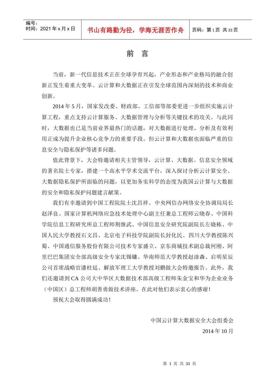 中国云计算大数据安全大会会议手册_第2页