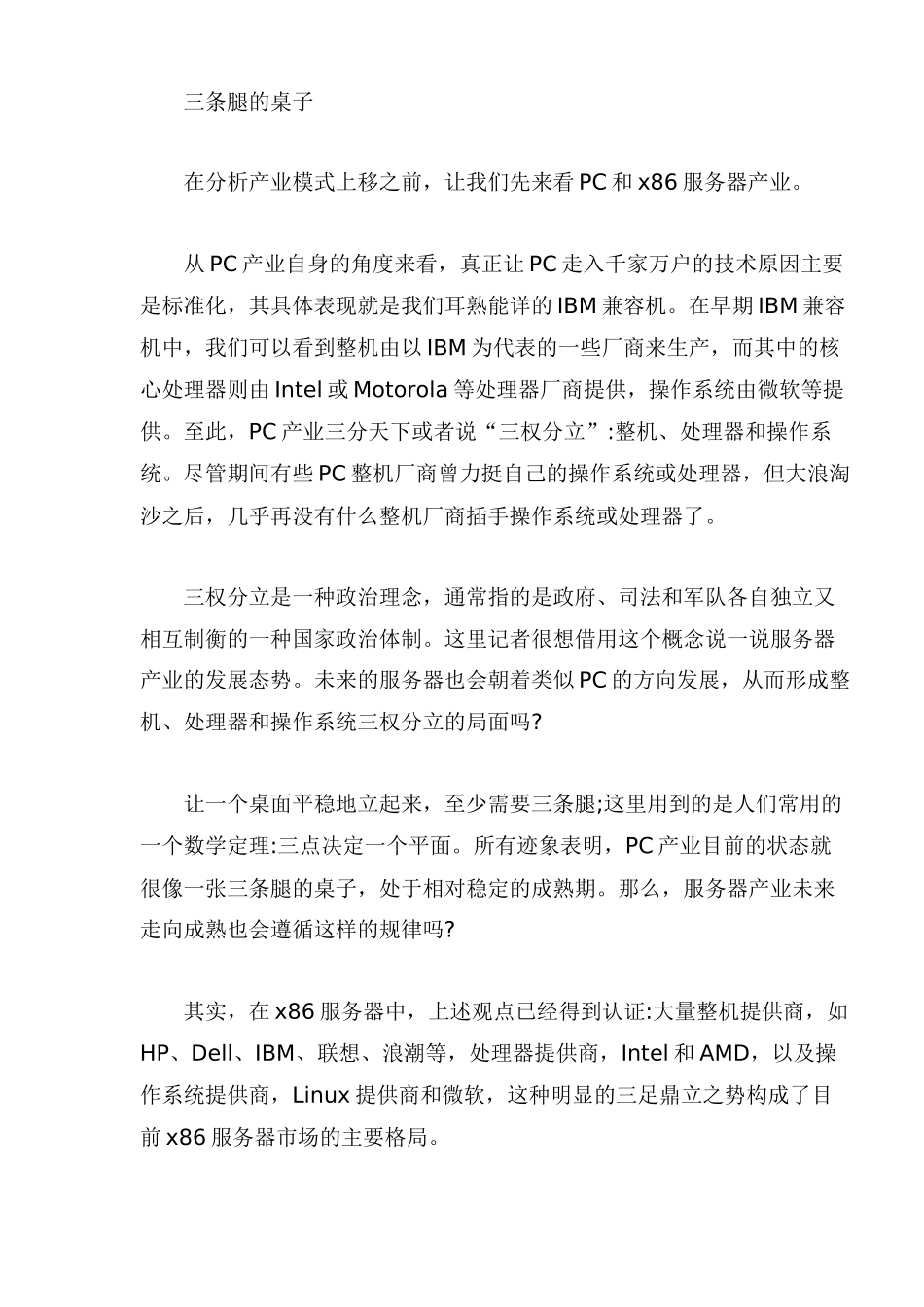 服务器市场三强竞争分析报告(1)_第2页