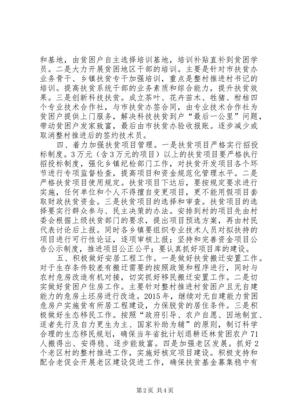 XX年市扶贫办年度工作计划_第2页