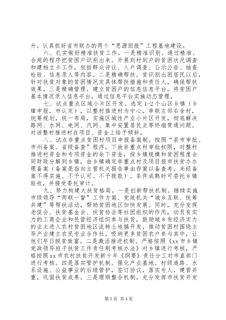 XX年市扶贫办年度工作计划_第3页