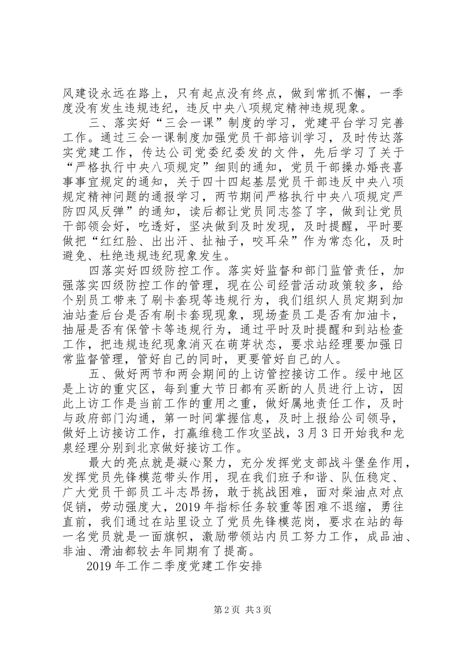 XX年一季度党建工作总结及二季度党建工作安排_第2页