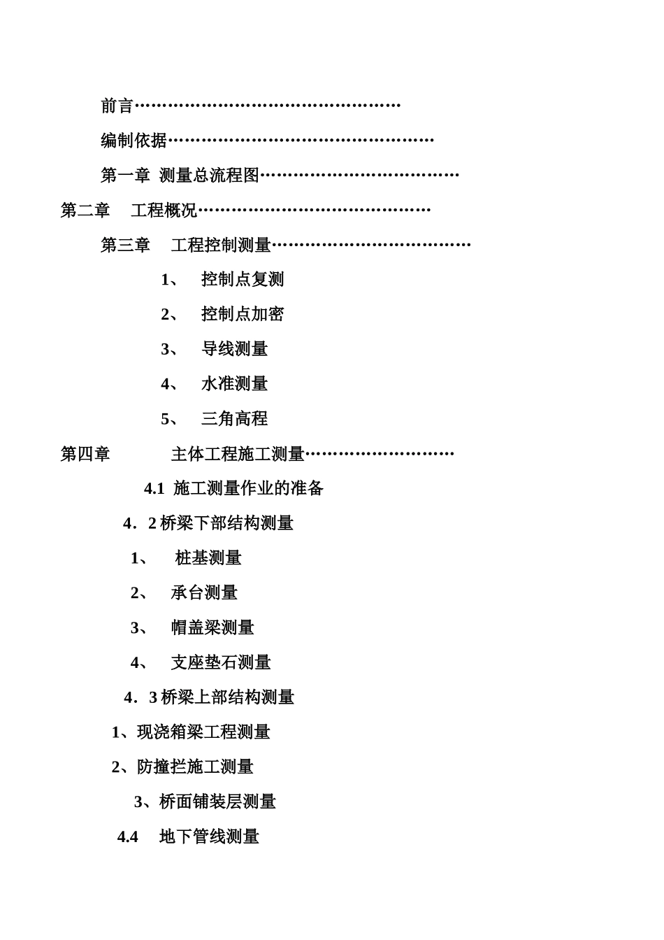 路桥市政工程测量方案_第2页