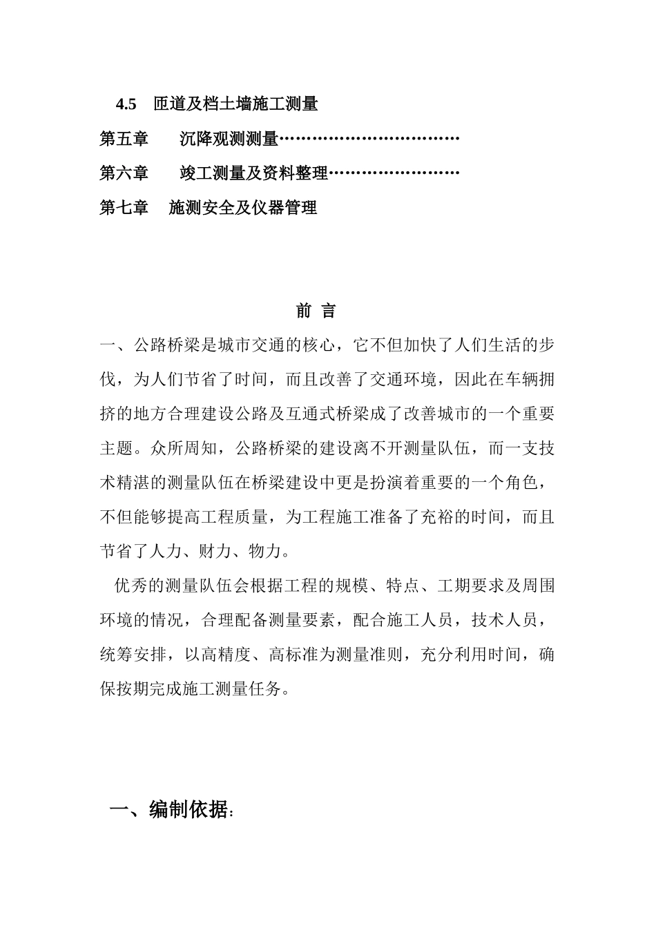 路桥市政工程测量方案_第3页