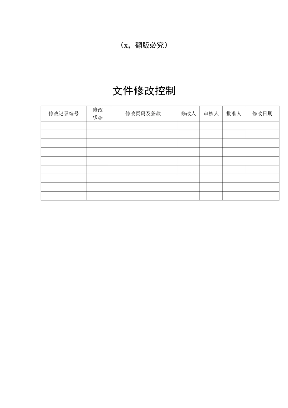 企业招聘与就职管理规范_第2页