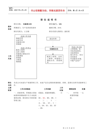 化验室职务说明书