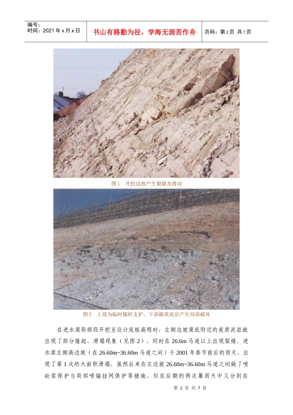 边坡治理成功案例分享_第2页