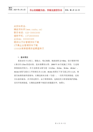 边坡治理成功案例分享