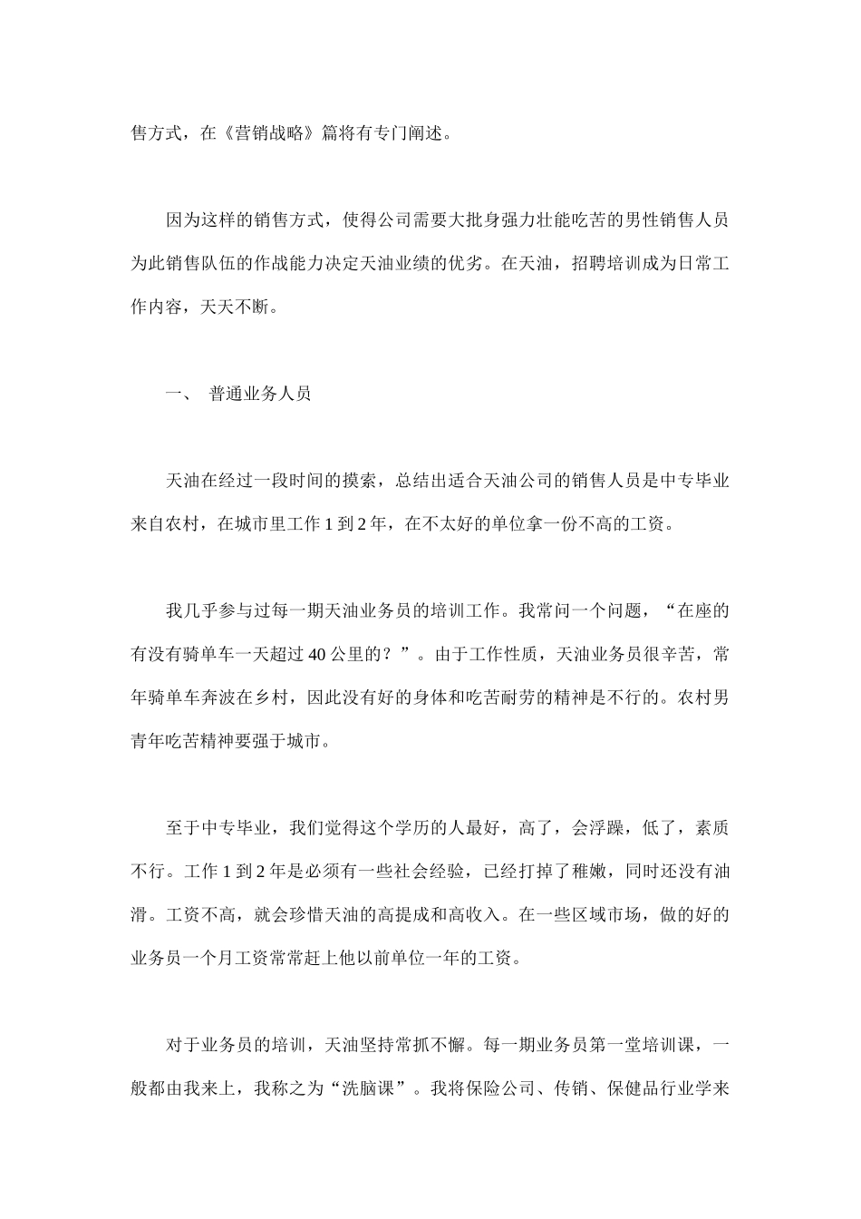 某工业品实战营销案例_第3页