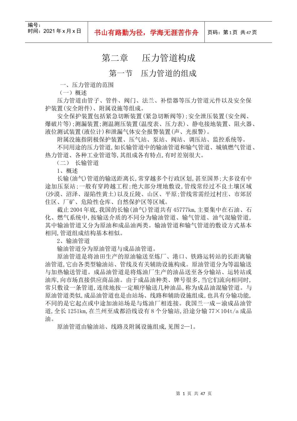 压力管道构成_第1页