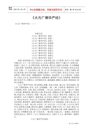 大方广佛华严经管理集
