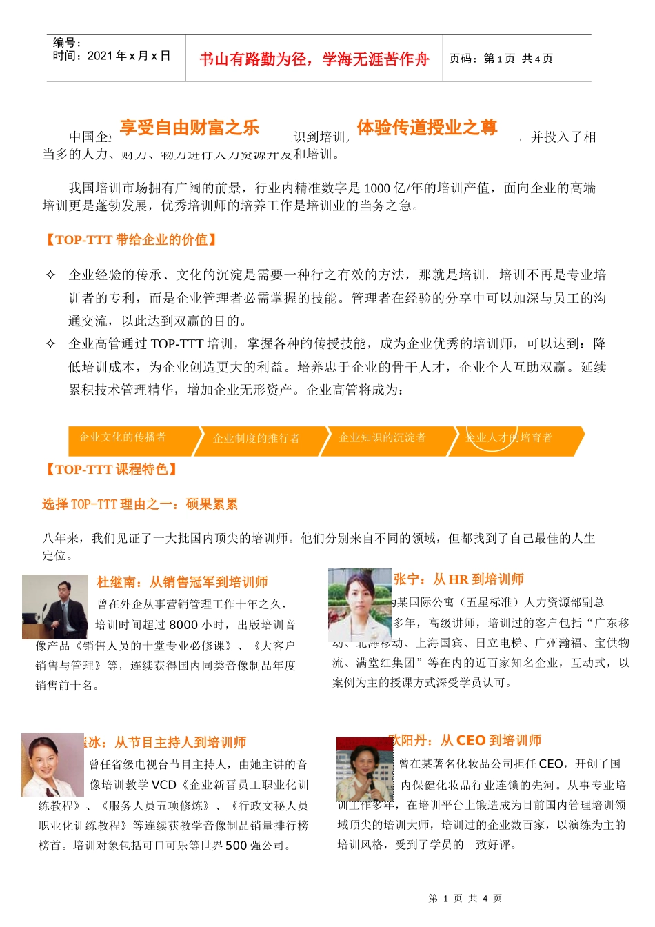 不做CEO就做培训师(1)_第2页
