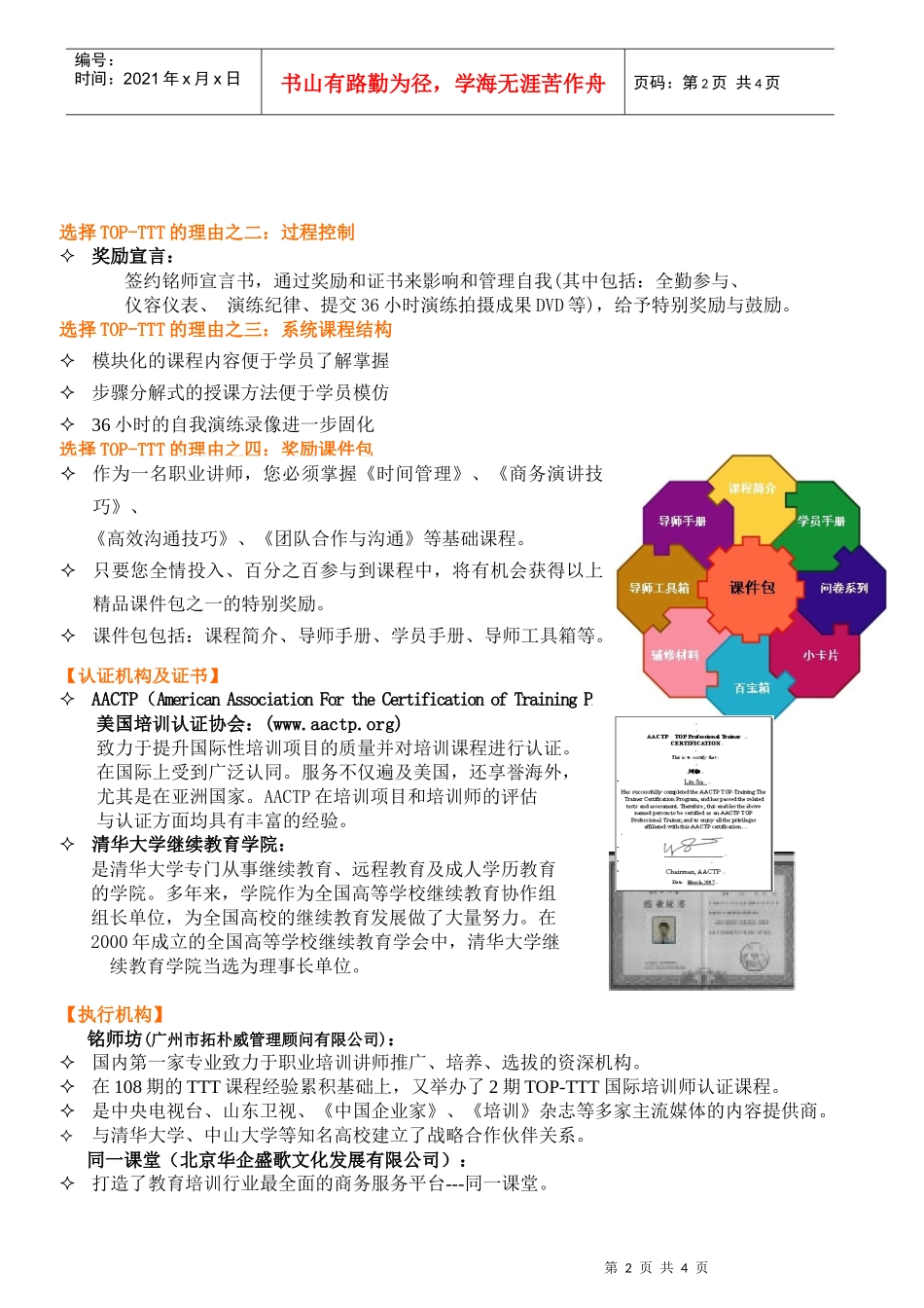 不做CEO就做培训师(1)_第3页