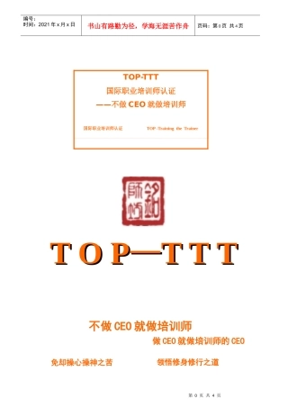 不做CEO就做培训师(1)