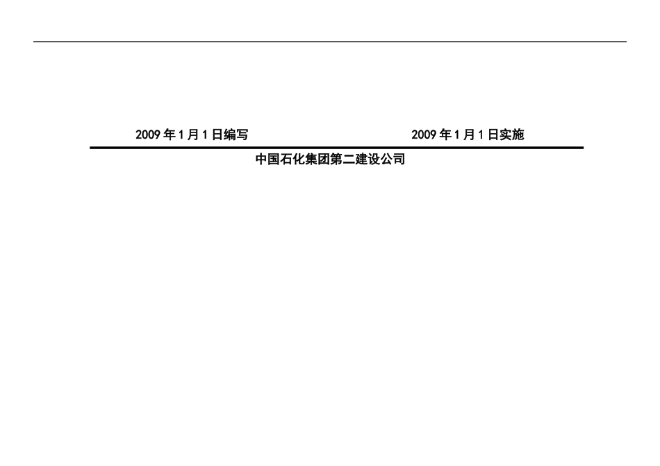 人力资源-2022JHA工作危险性分析(全)_第2页
