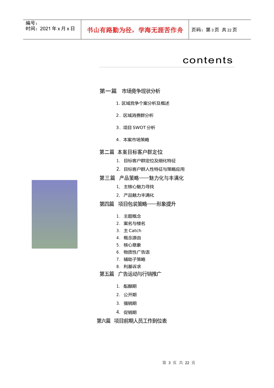 福州高景华庭行销策划案_第2页