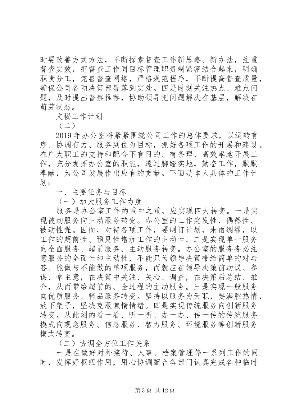 20XX年的文秘工作计划_第3页