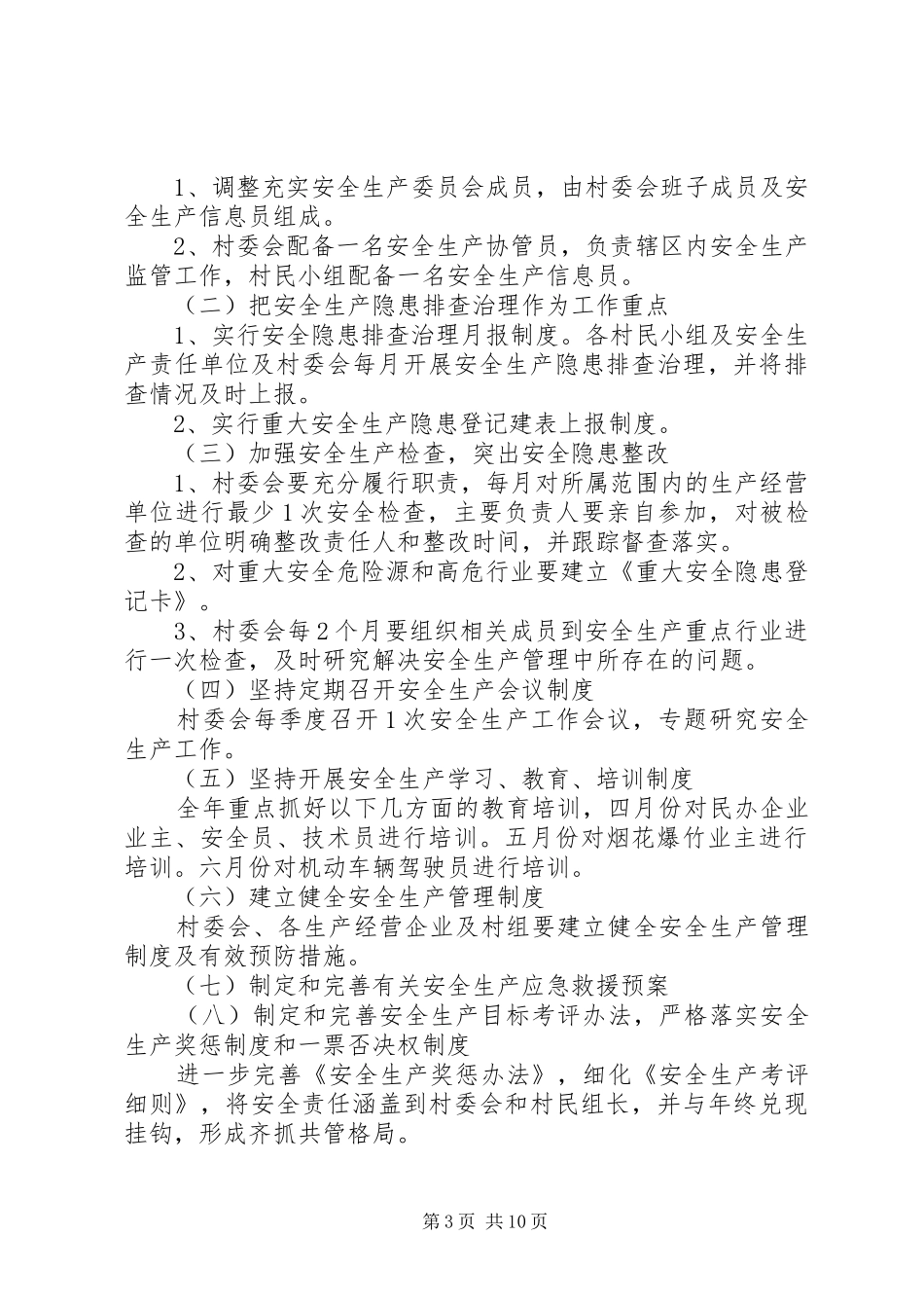 1XX年安全生产工作计划_第3页